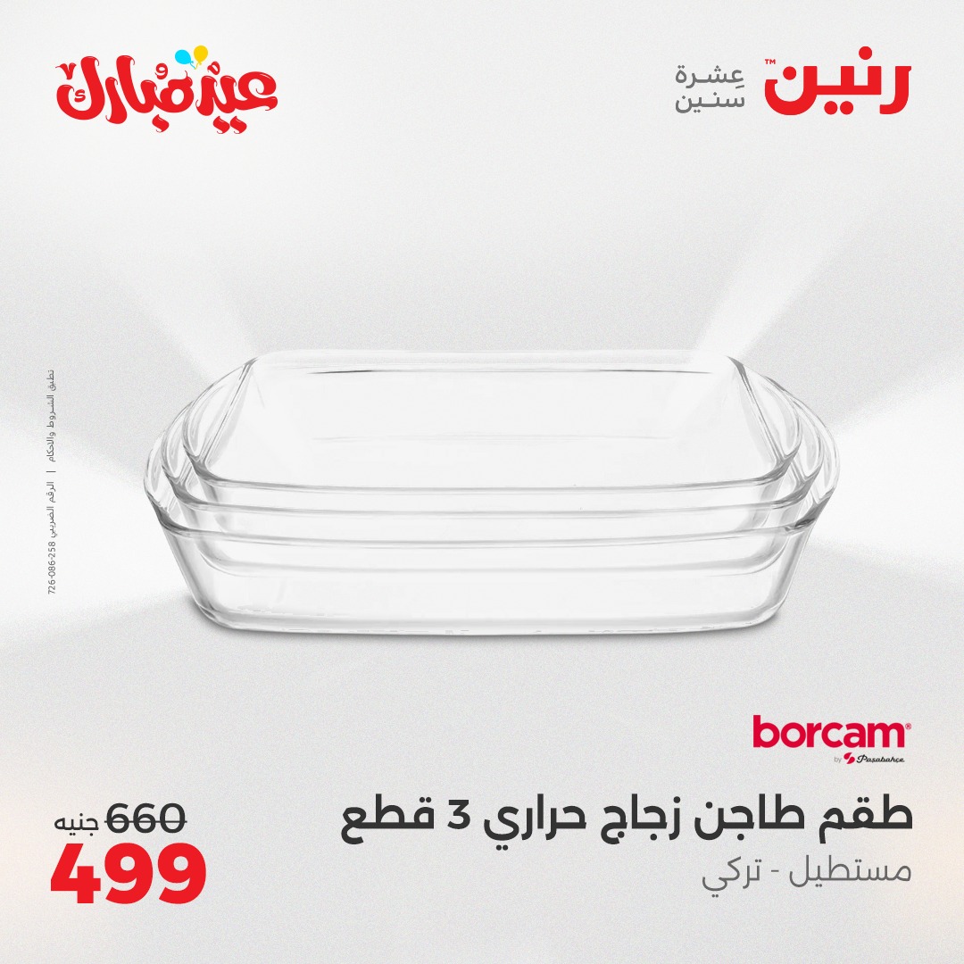 raneen offers from 3jun to 3jun 2025 عروض رنين من 3 يونيو حتى 3 يونيو 2025 صفحة رقم 13